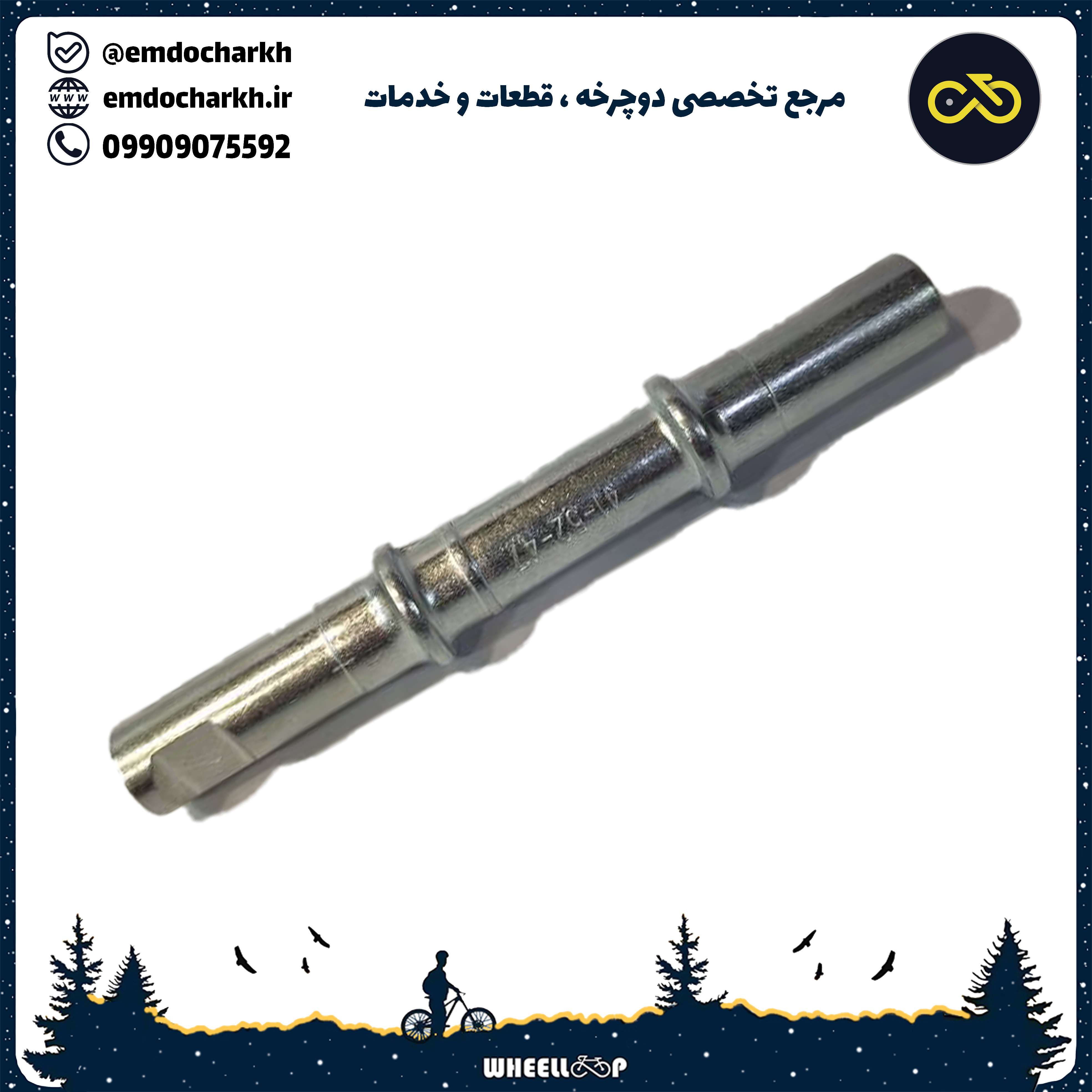 میل توپی تنه سر گرد
