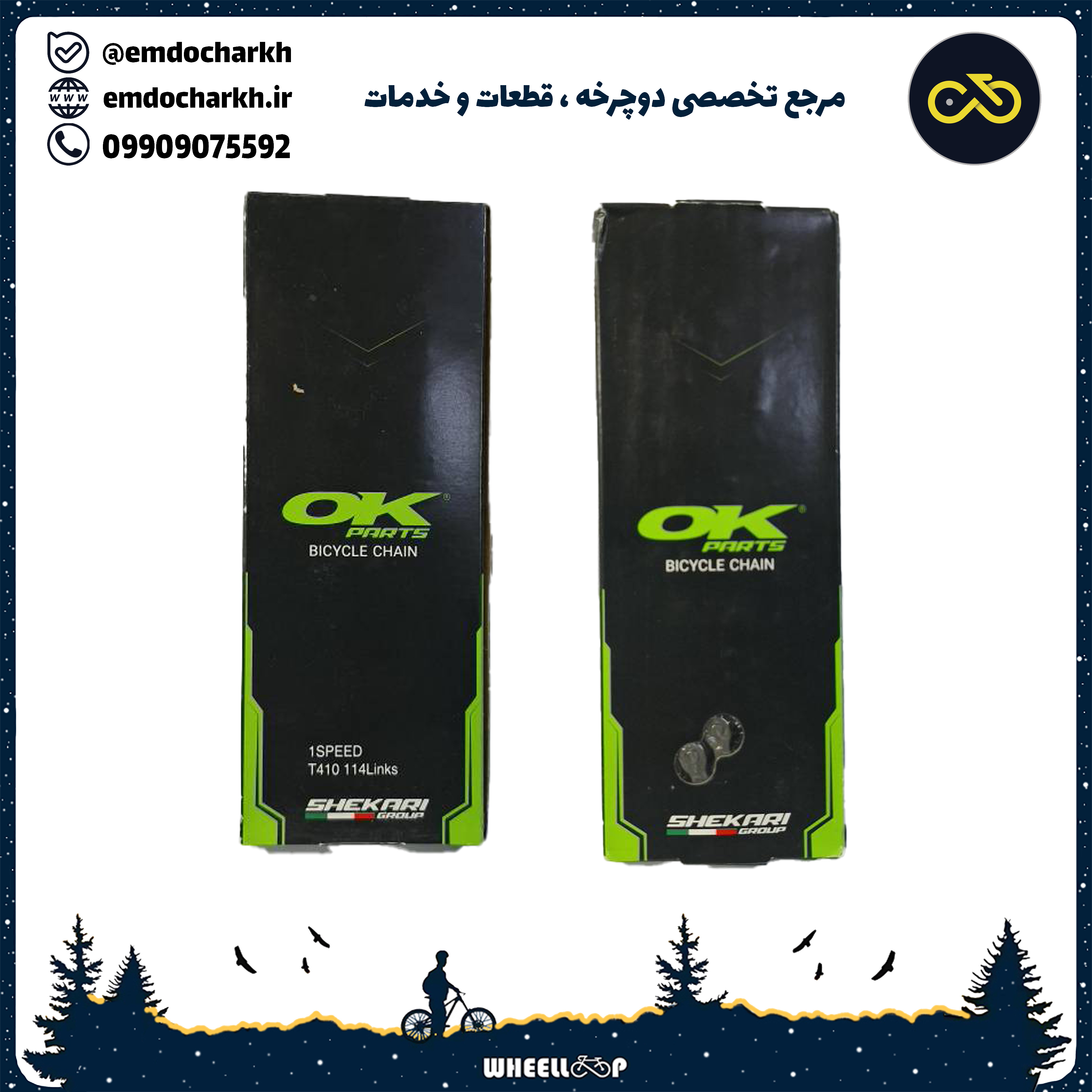 زنجیر تک سرعته اوکی