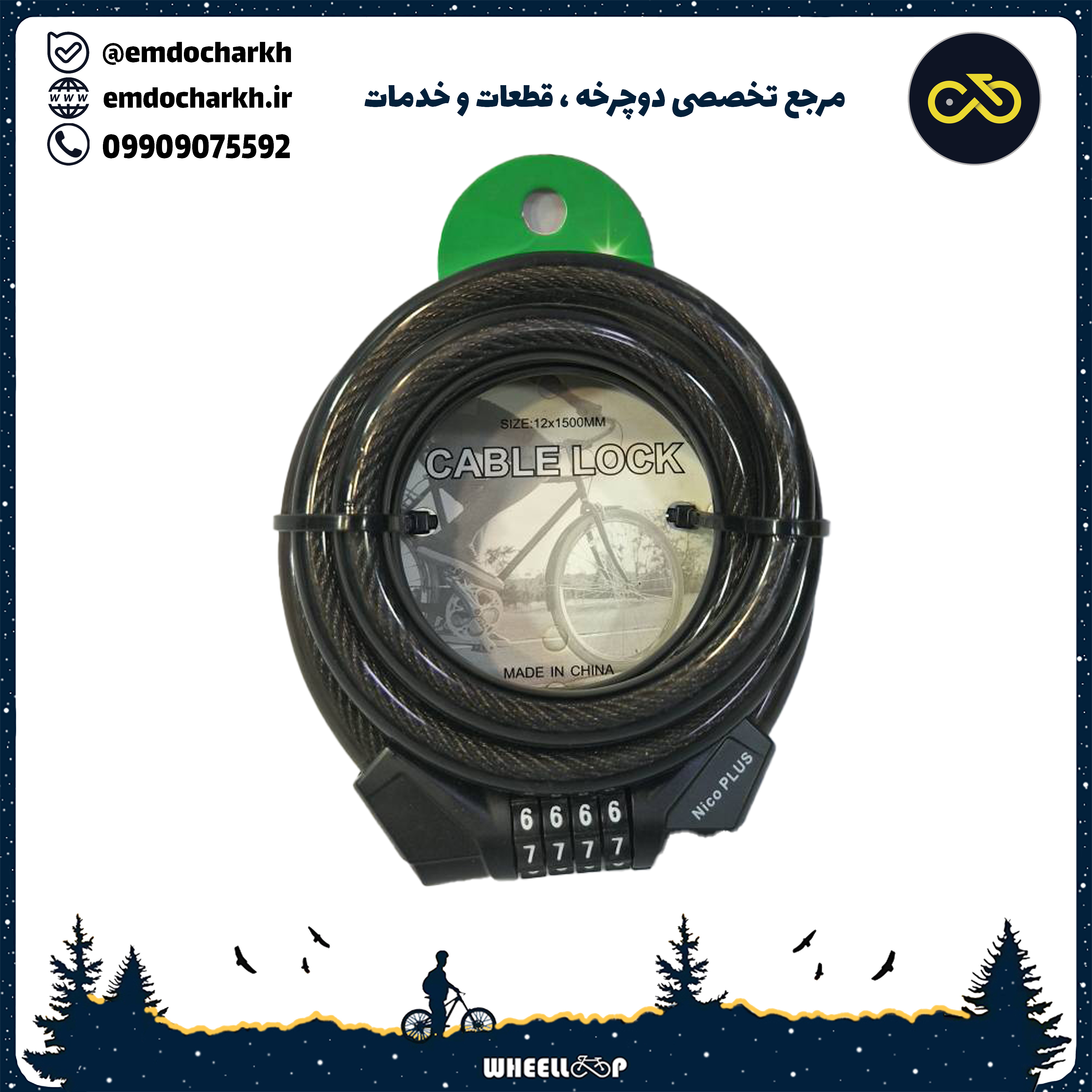 قفل رمزی