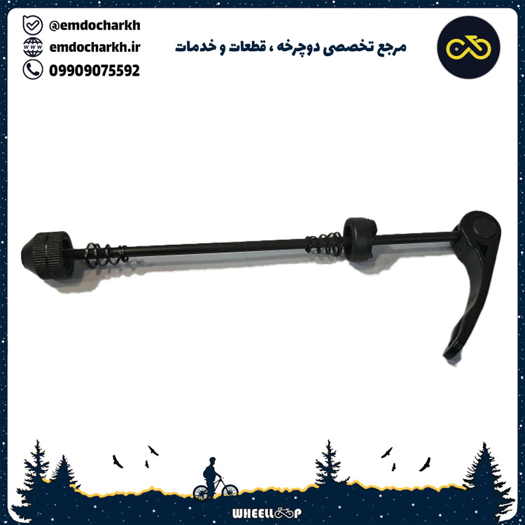 سیخ ضامن جلو و عقب