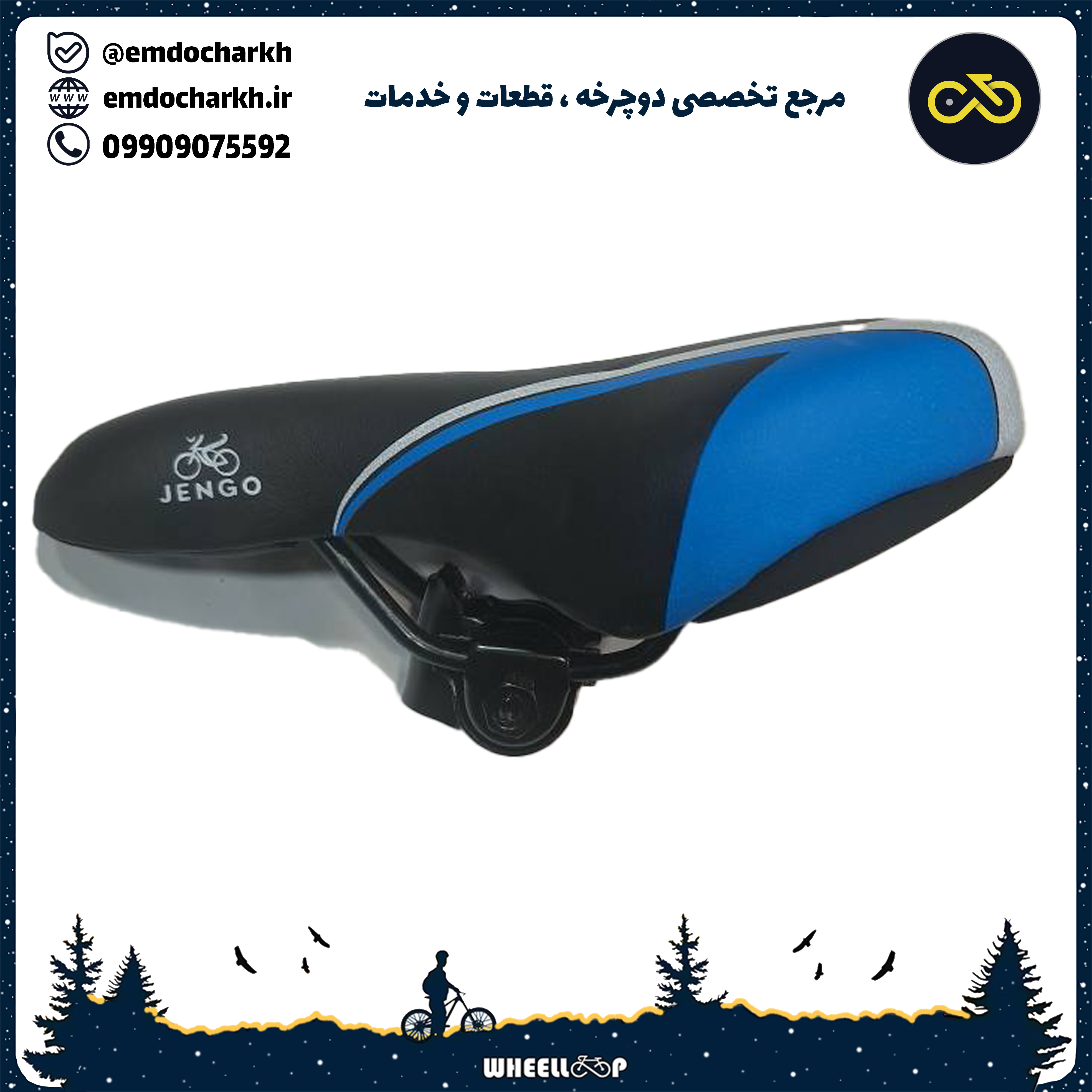 زین نیم قاب جردن