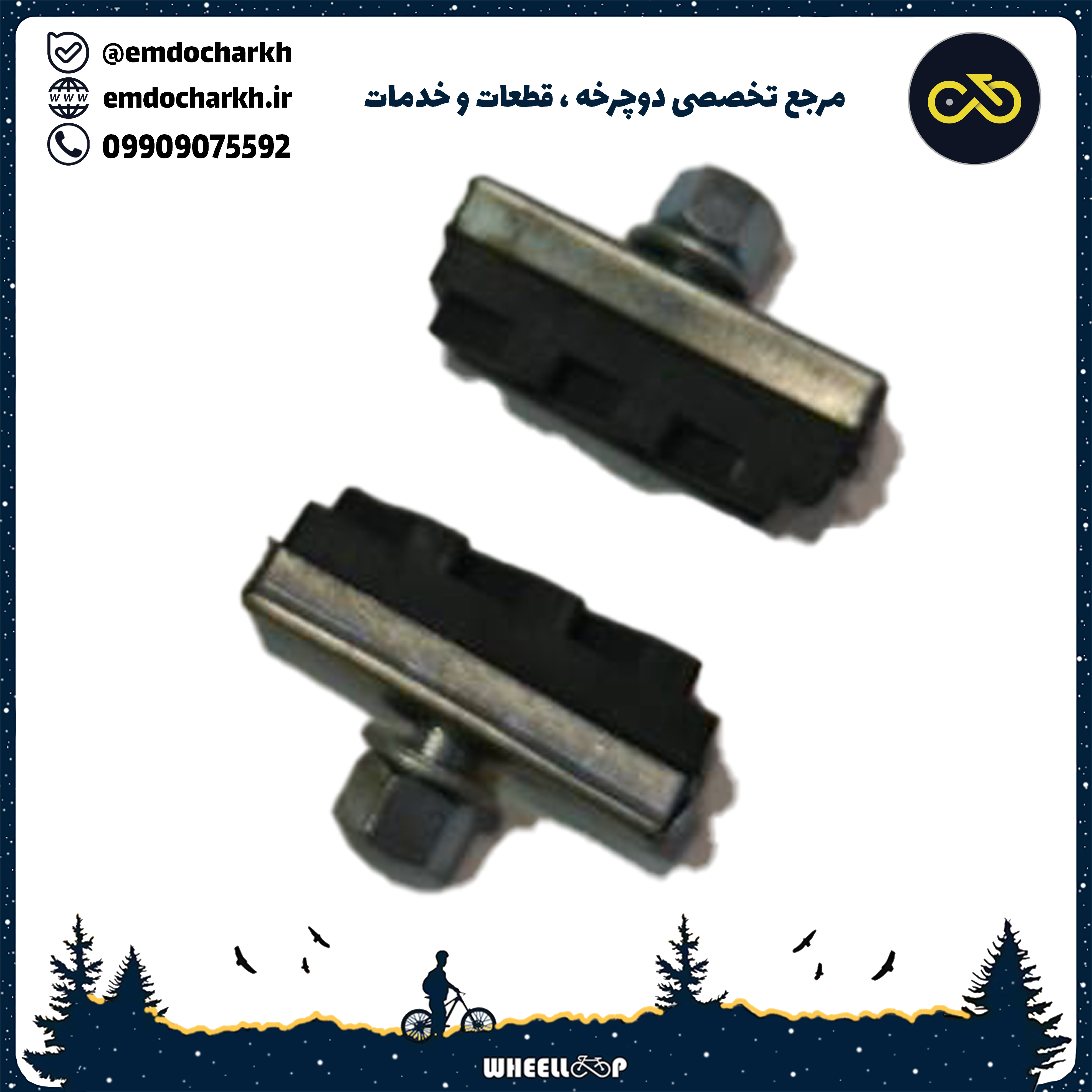 لنت دوچرخه کودک