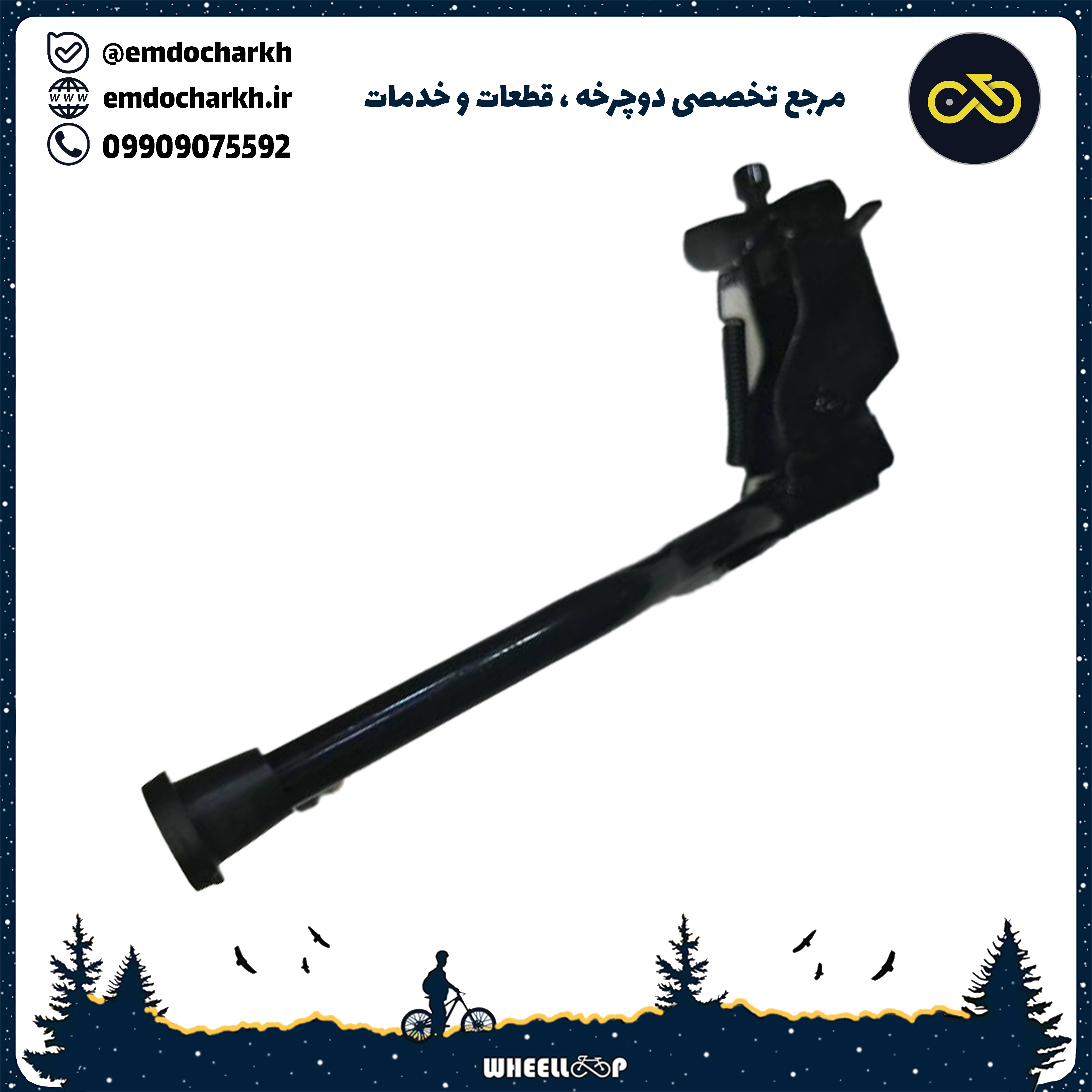 جک وسز دوچرخه دو پایه