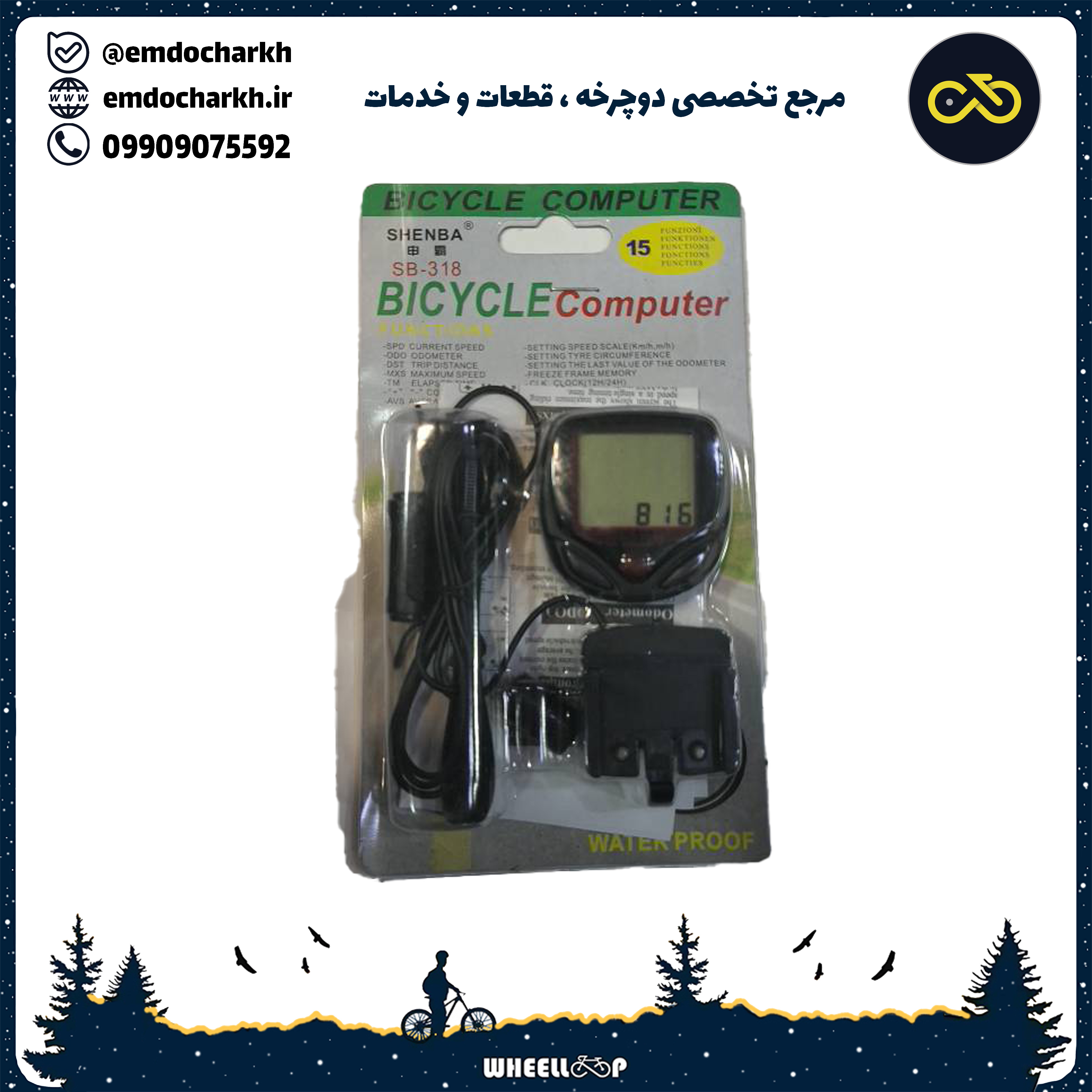 کیلومتر شمار سیمی