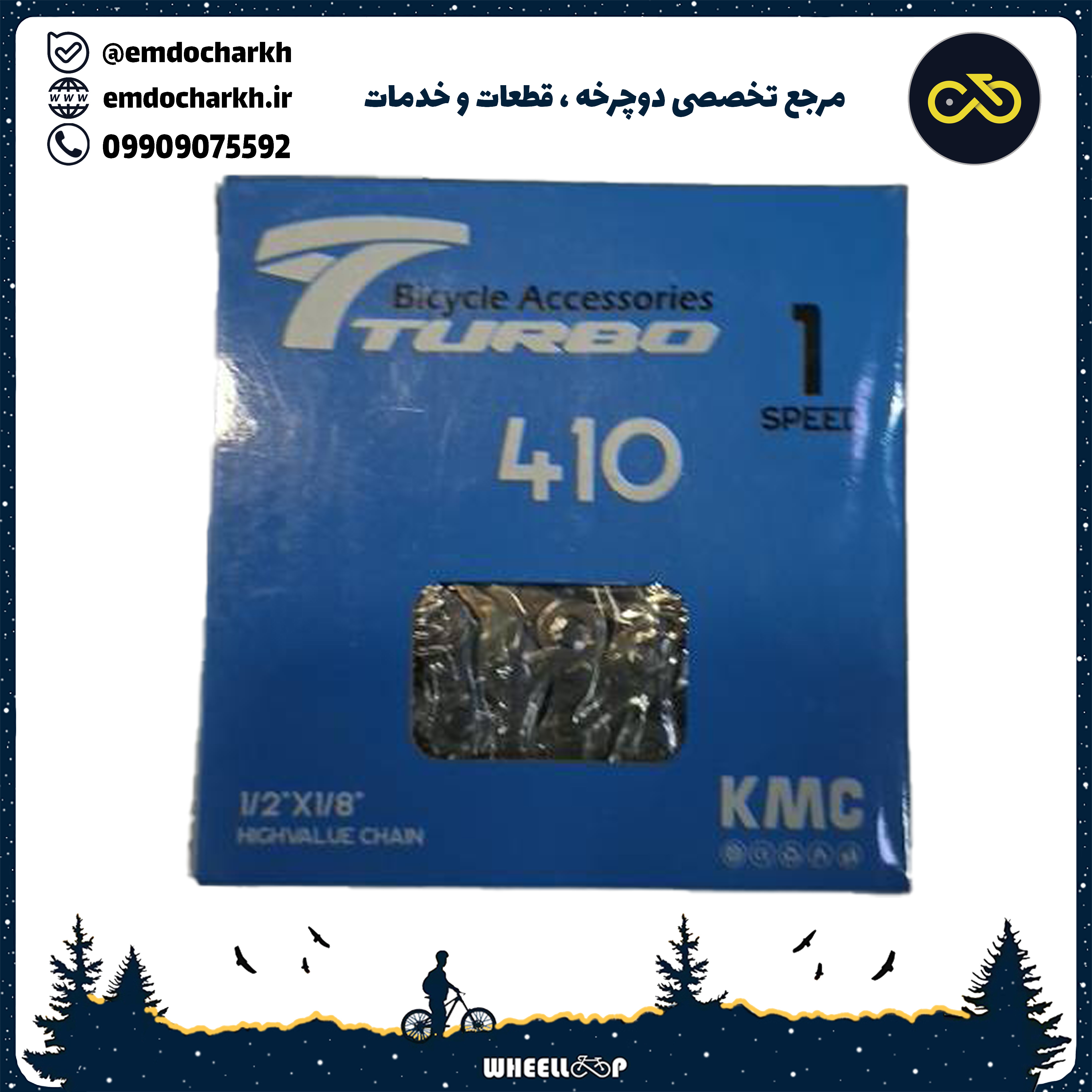 زنجیر تک سرعته تایوان