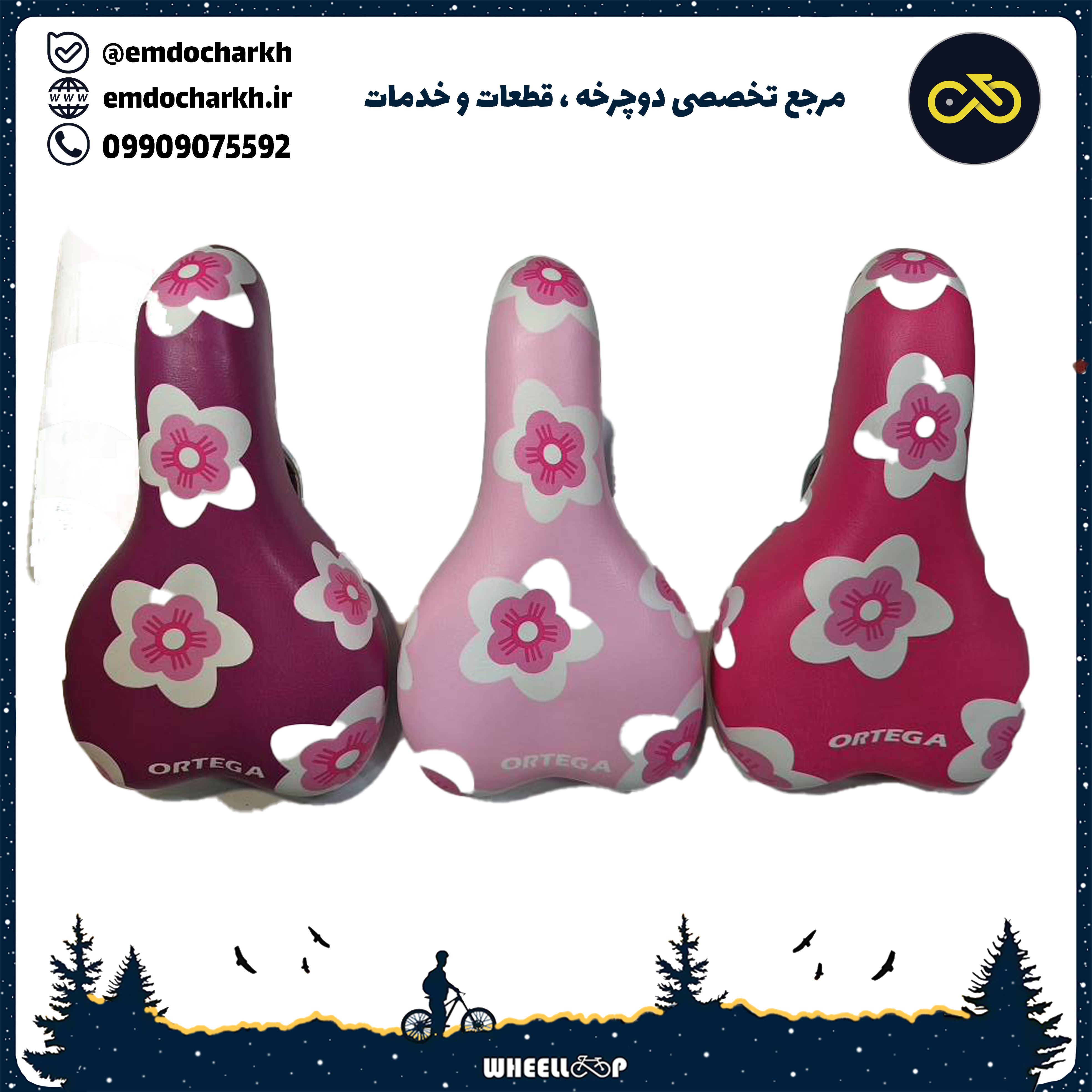 زین دخترانه اوتگا