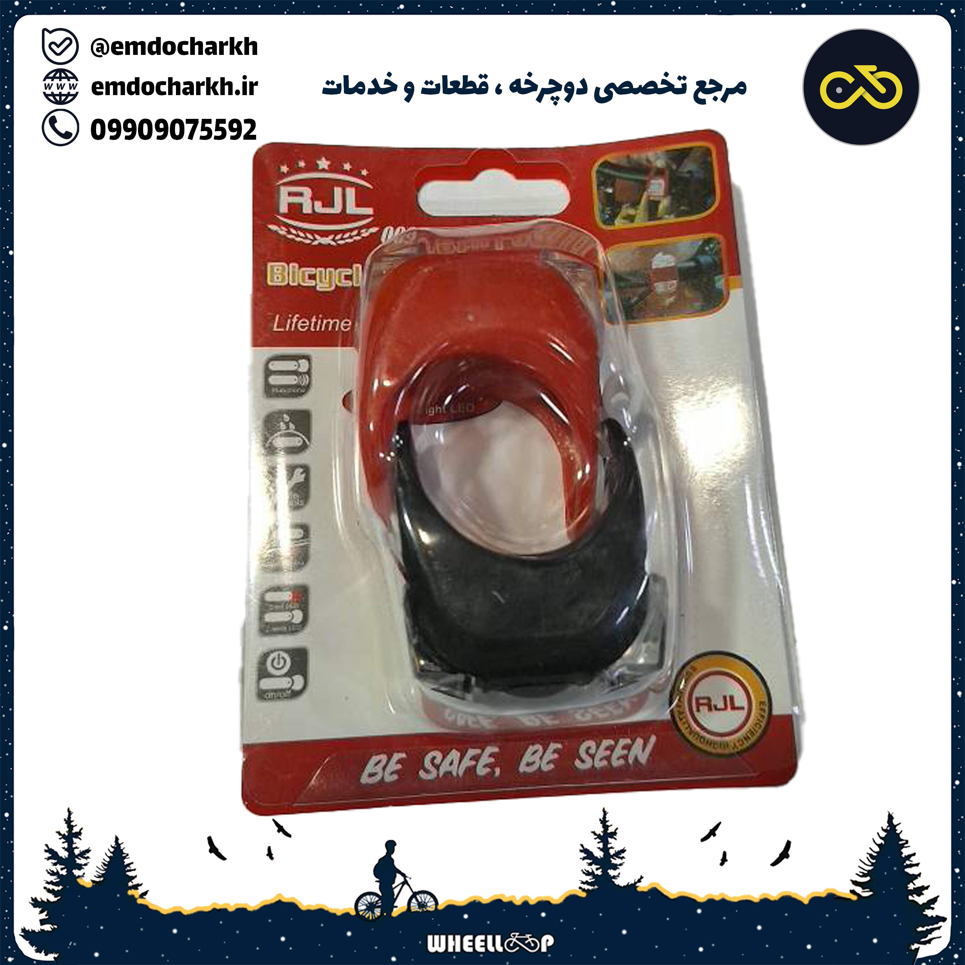 چراغ عقب و جلو سیلیکونی