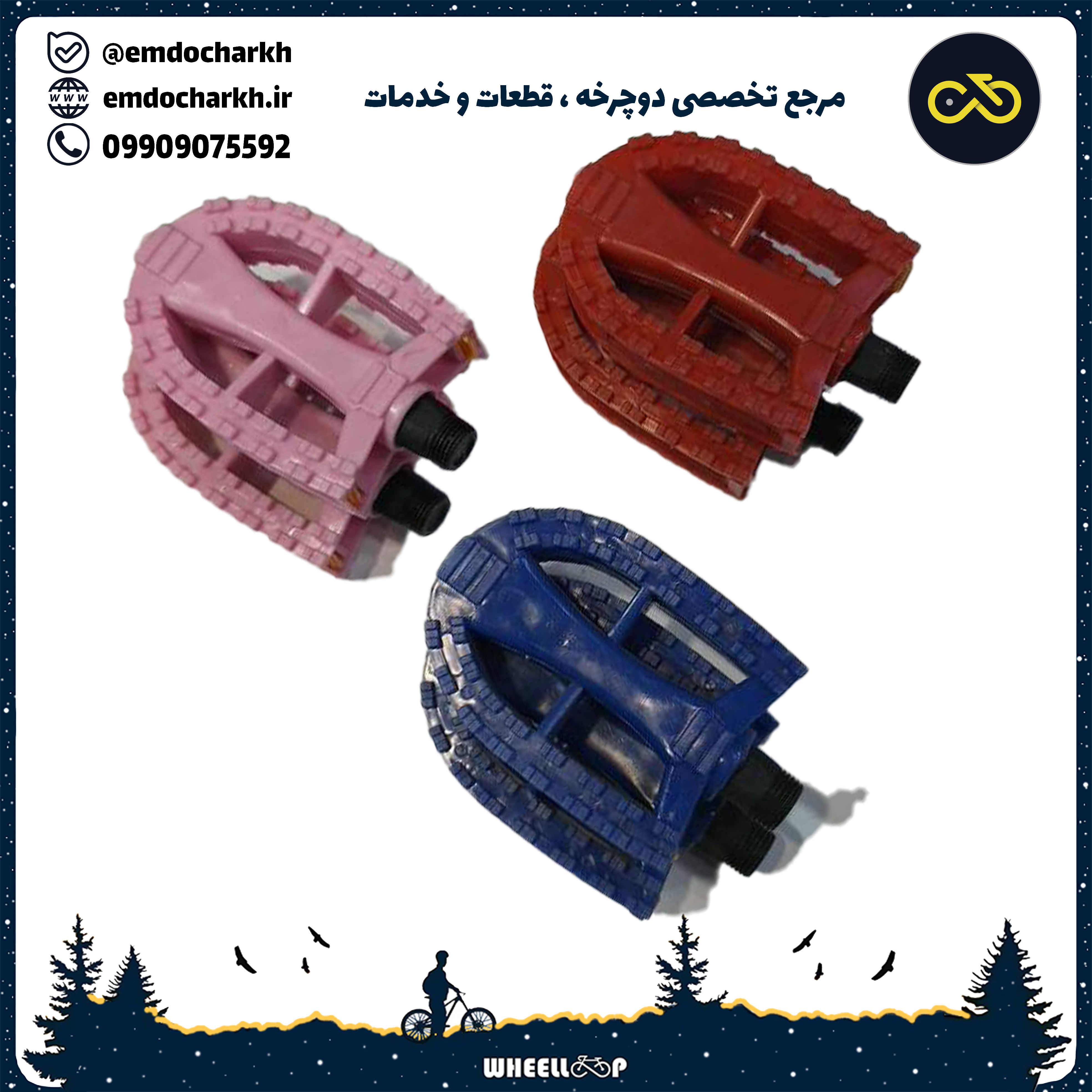 پدال بچه گانه